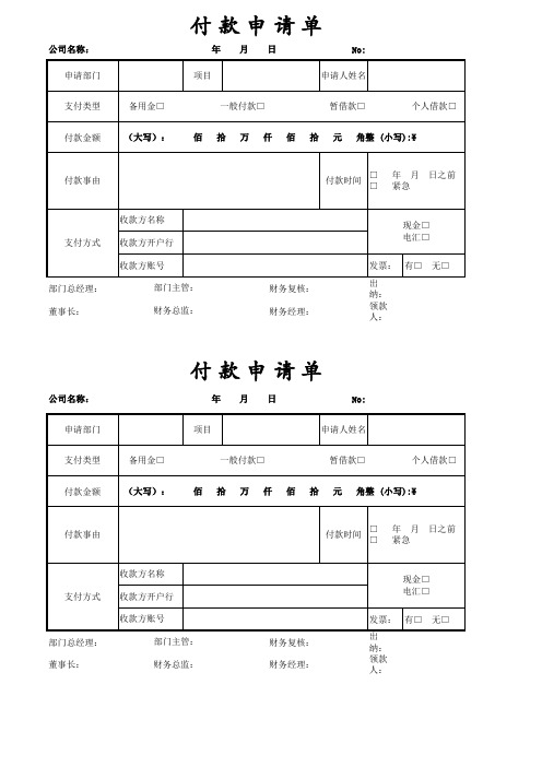 付款单据模板