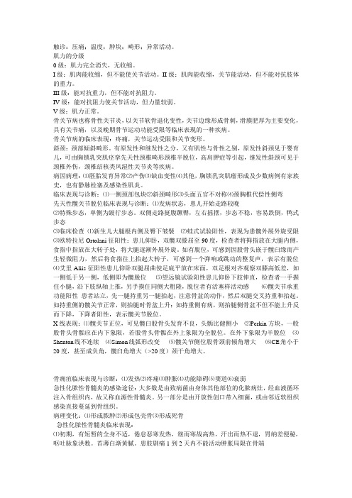 骨病学