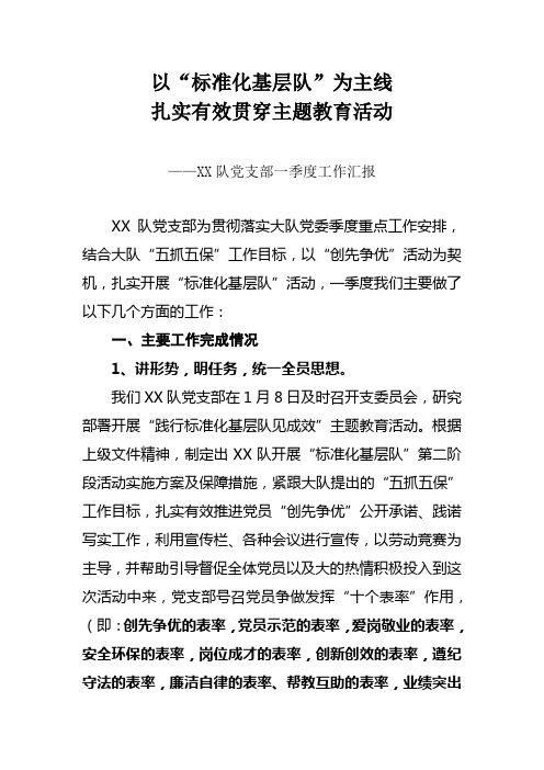 党支部一季度工作汇报