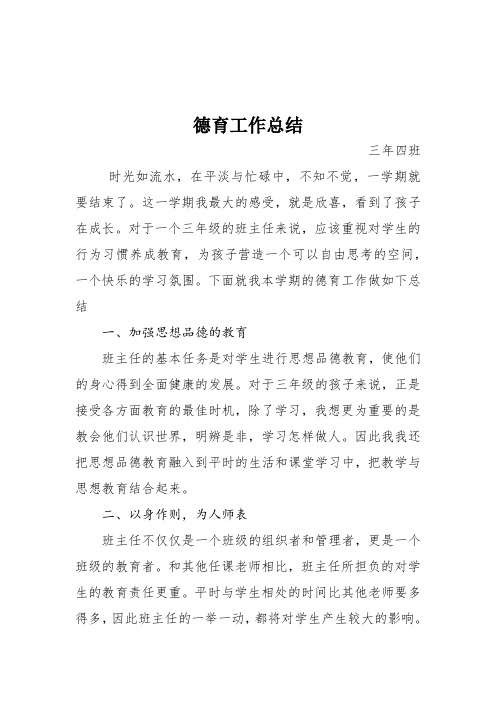 三年级德育工作总结李琳
