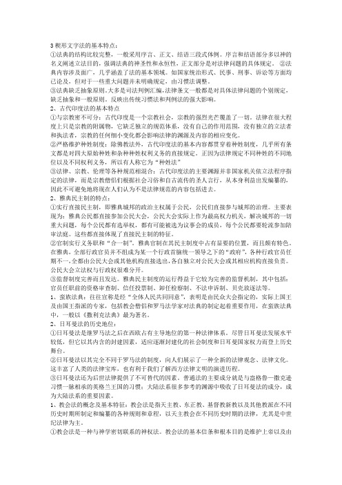 外国法制史