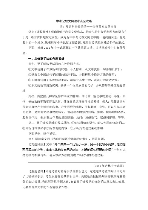 中考记叙文阅读考点全攻略四