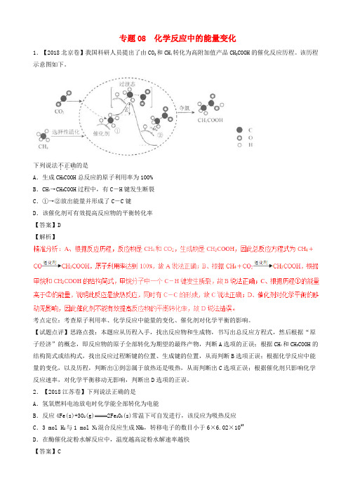 三年高考2016_2018高考化学试题分项版解析专题08化学反应中的能量变化含解析_2204