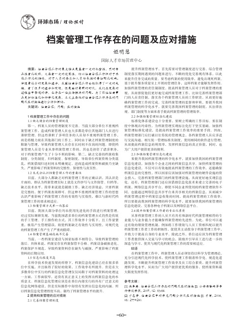档案管理工作存在的问题及应对措施