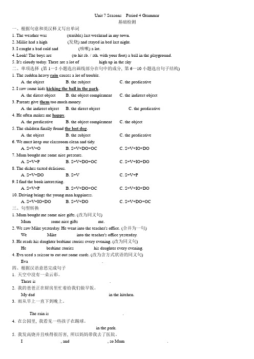 牛津译林版英语八年级上册课时练习 Unit 7 Seasons  Period 4 Grammar