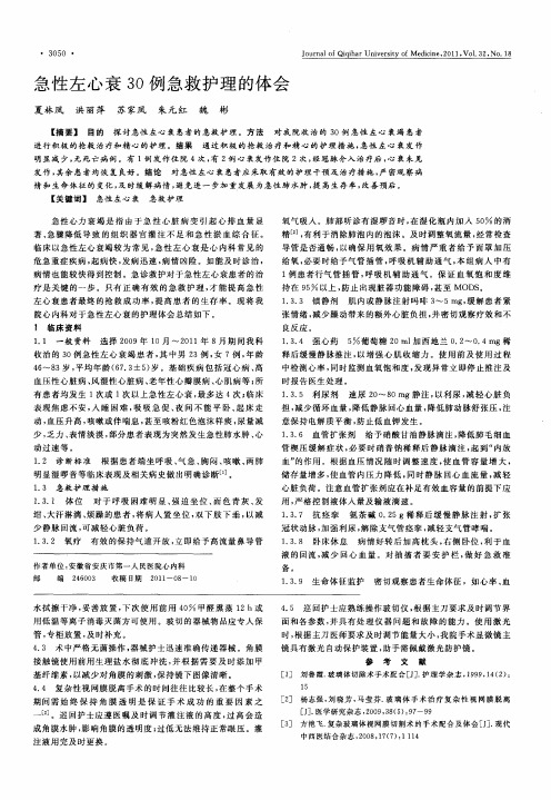 急性左心衰30例急救护理的体会