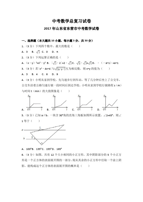 2017年山东省东营市中考数学试卷