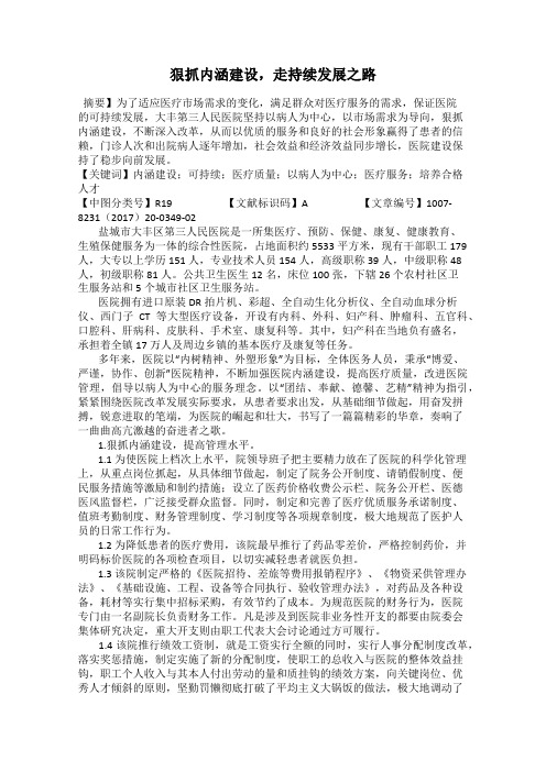 狠抓内涵建设,走持续发展之路