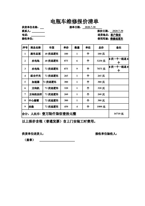 电瓶车维修报价清单