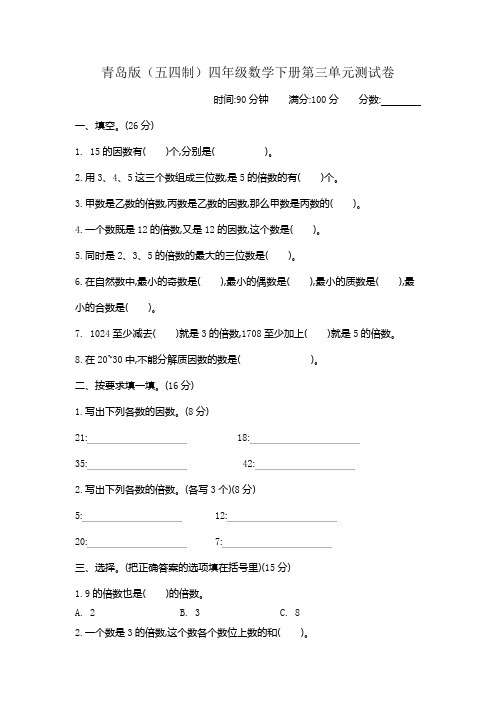 青岛版(五四制)四年级数学下册第三单元测试卷