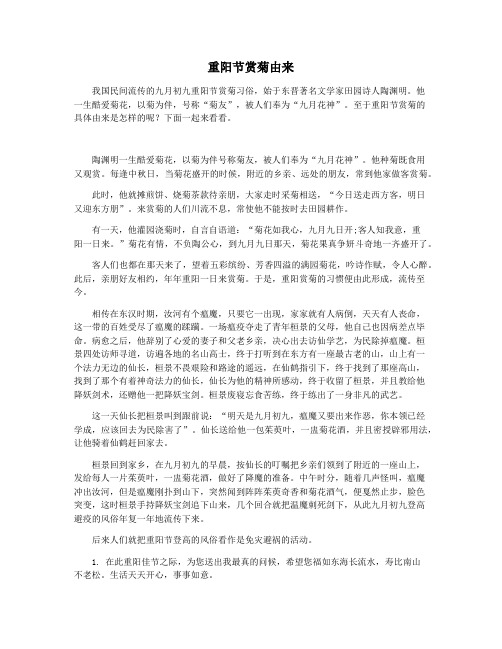 重阳节赏菊由来