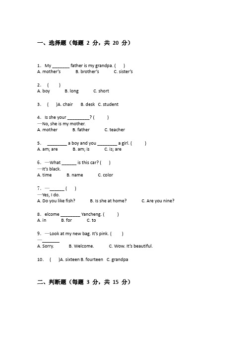 北师大版三年级下学期英语测试卷答案及解析包含(能力提升)