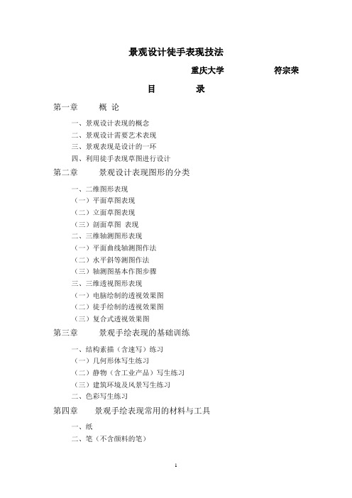 景观设计徒手表现技法