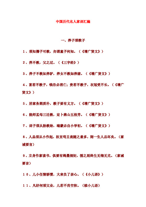 中国历代名人家训汇编