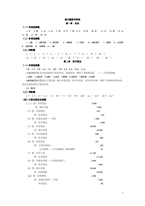东北财大中级财务会计习题与案例答案第二版
