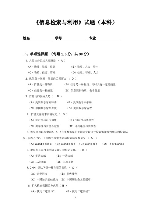 信息检索与利用(网教本科)