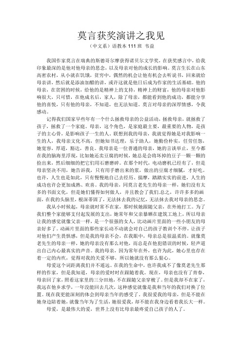 莫言获奖演讲之我见