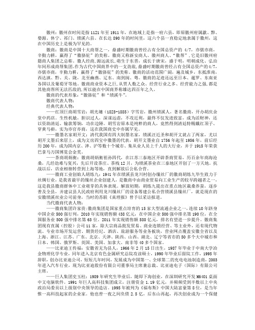 徽商文化和徽骆驼