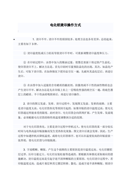 电化铝烫印操作方式