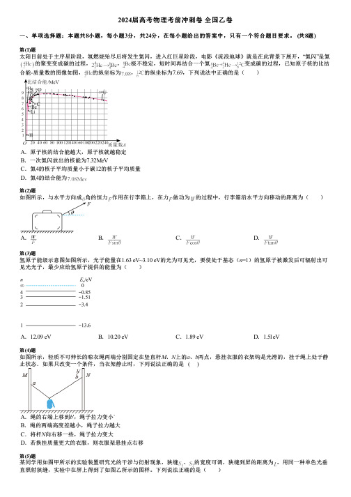 2024届高考物理考前冲刺卷 全国乙卷