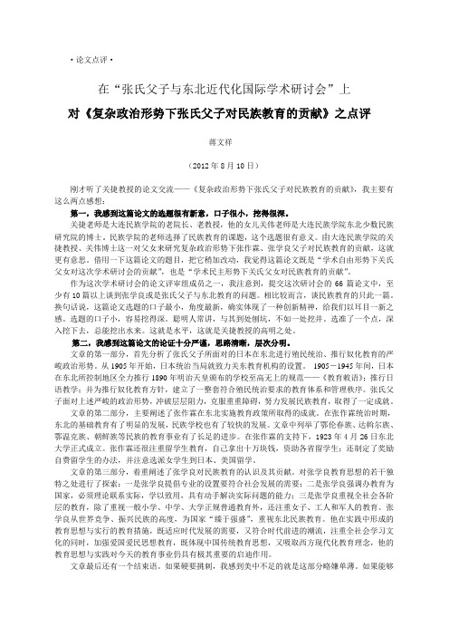 对《复杂政治形势下张氏父子对民族教育的贡献》之点评 doc