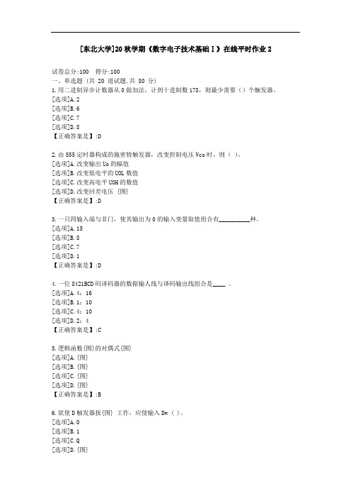 [东北大学]20秋学期《数字电子技术基础Ⅰ》在线平时作业2-资料答案