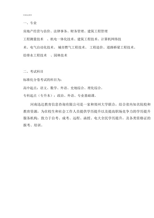 2021河南城建学院成人高招大专报名专业(新)