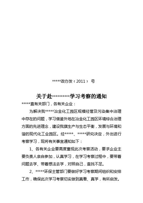 考察通知