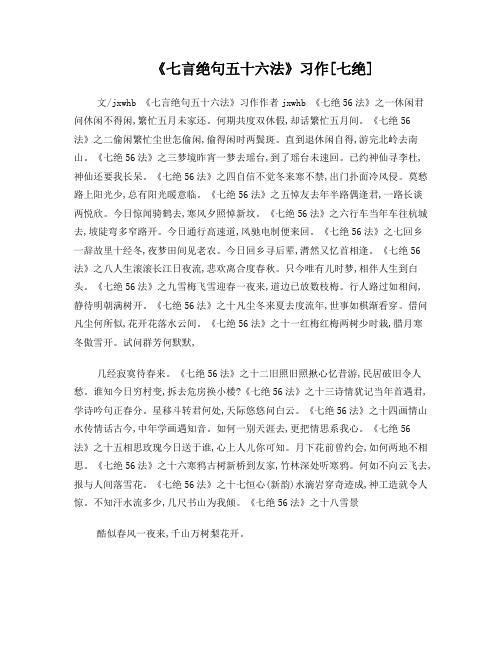 《七言绝句五十六法》习作[七绝]