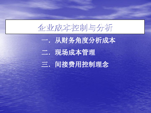 成本控制和价值分析