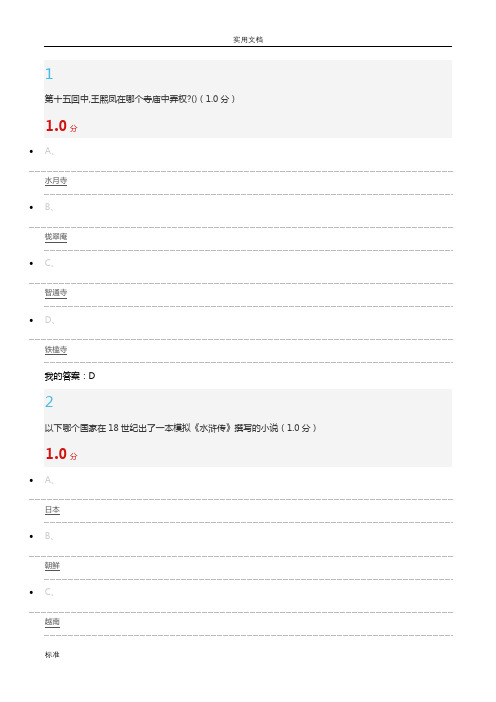 尔雅2018中国古典小说巅峰-考试及问题详解