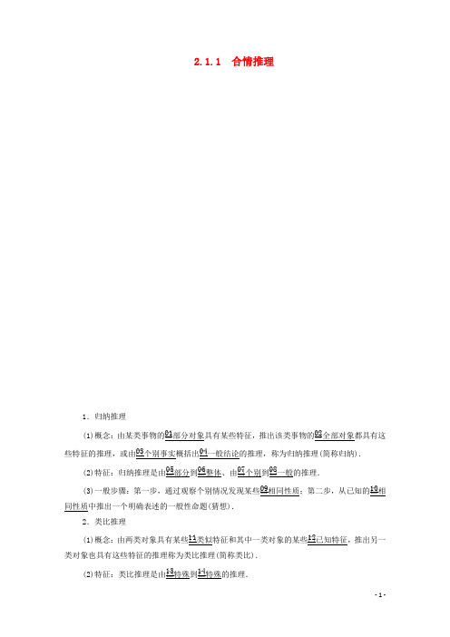 2019-2020学年高中数学选修2-2第二章推理科与证明2.1合情推理科与演绎推理科2.1.1合情推理科讲义