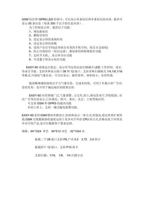 GSM短信控制卡介绍
