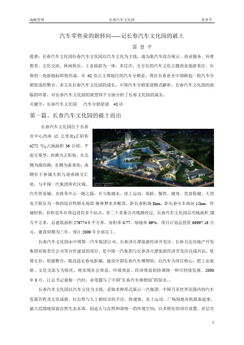 汽车零售业的新转向-----记长春汽车文化园的破土