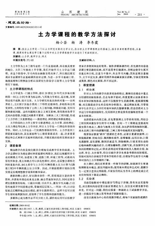 土力学课程的教学方法探讨