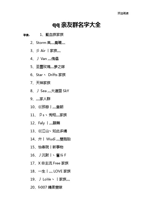 qq亲友群名字大全