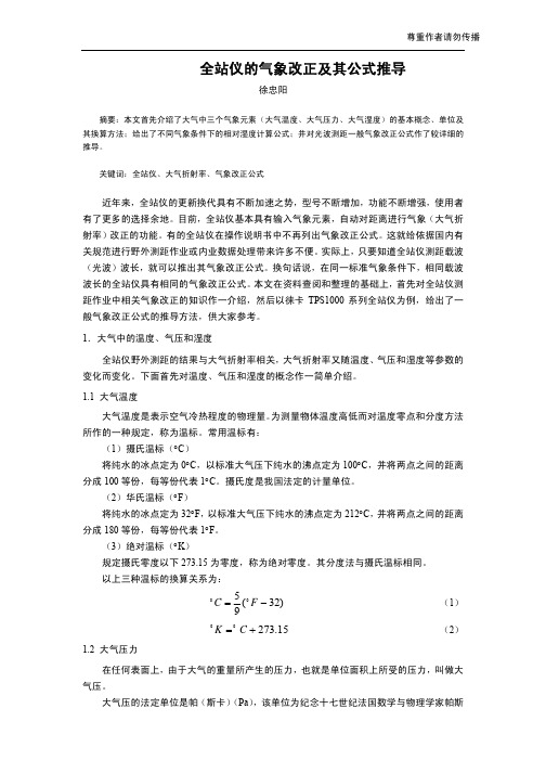 气象改正