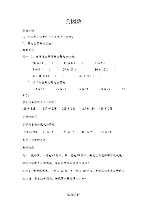 五年级上册数学一课一练找最大公因数｜北师大版(无答案)