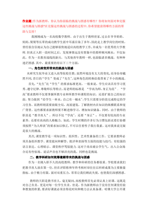 新教师的困惑与挑战
