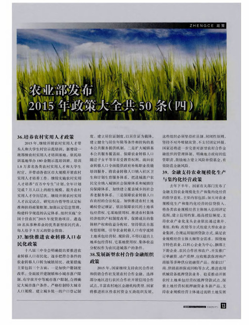农业部发布2015年政策大全共50条(四)