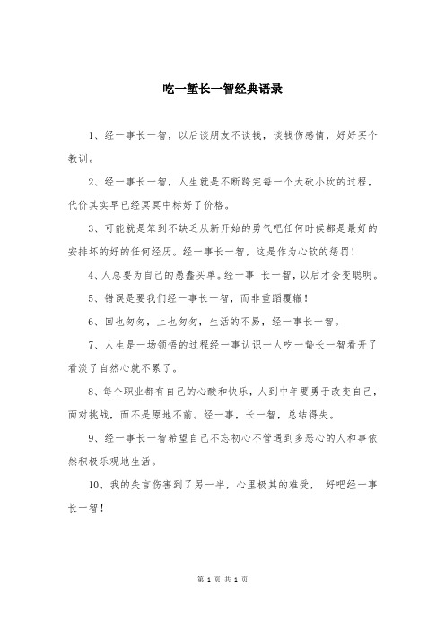 吃一堑长一智经典语录