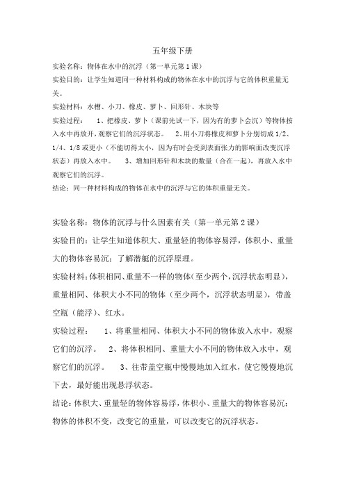 教科版五年级科学下册实验报告单