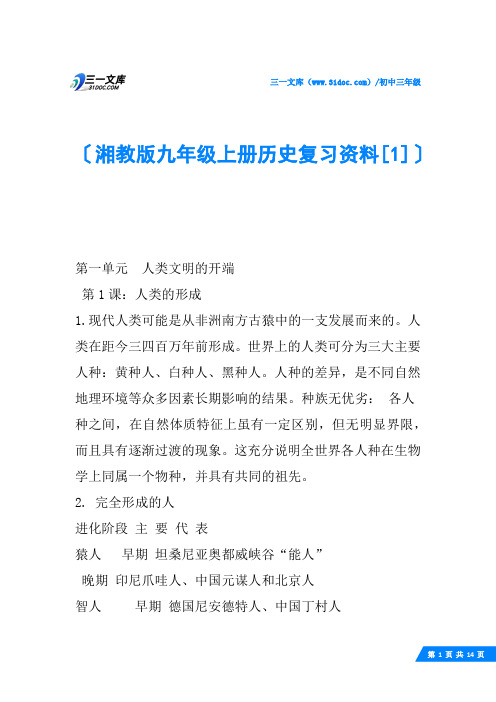 湘教版九年级上册历史复习资料