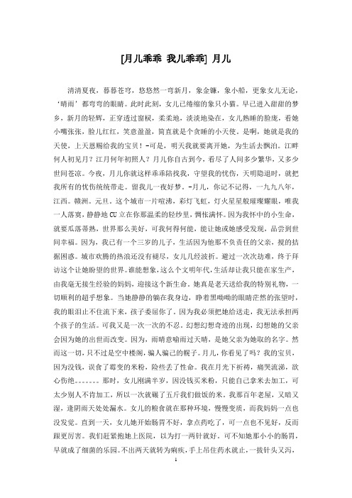 [月儿乖乖 我儿乖乖] 月儿