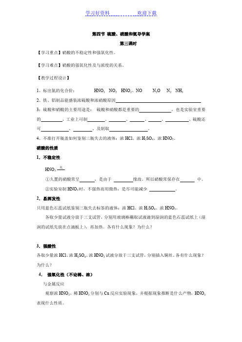 第四节硫酸硝酸和氨导学案