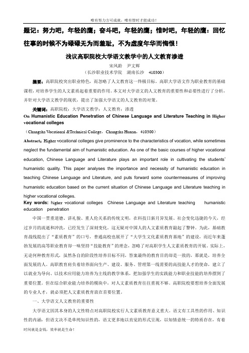 浅议高职院校大学语文教学中的人文教育渗透