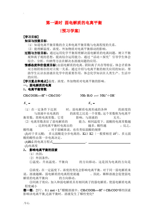 高中化学第三章第一节 弱电解质的电离教案新课标人教版选修4