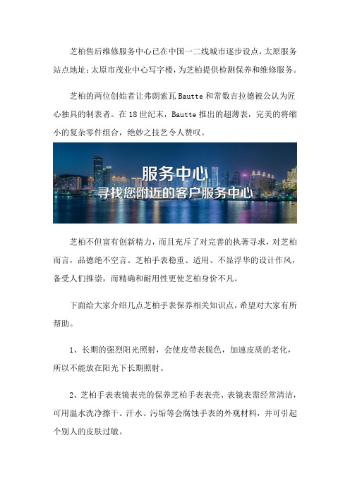 太原芝柏售后服务中心