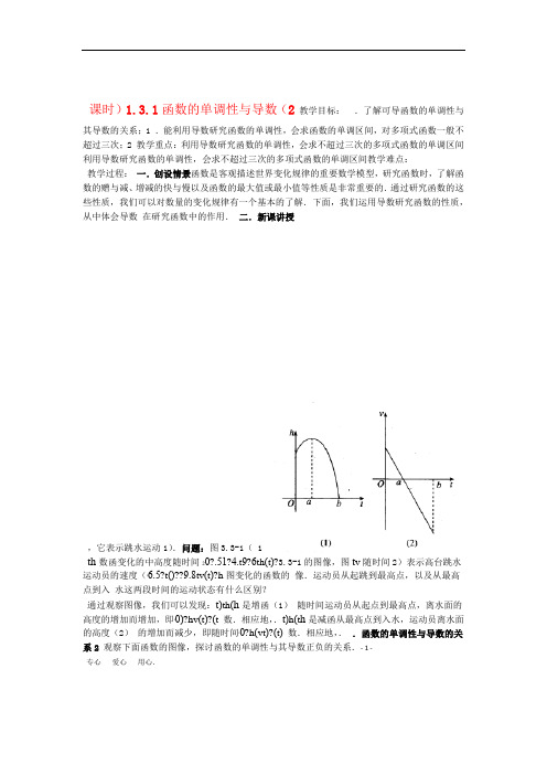 高中数学 131函数的单调性与导数教案教案 新人教A版选修2 2