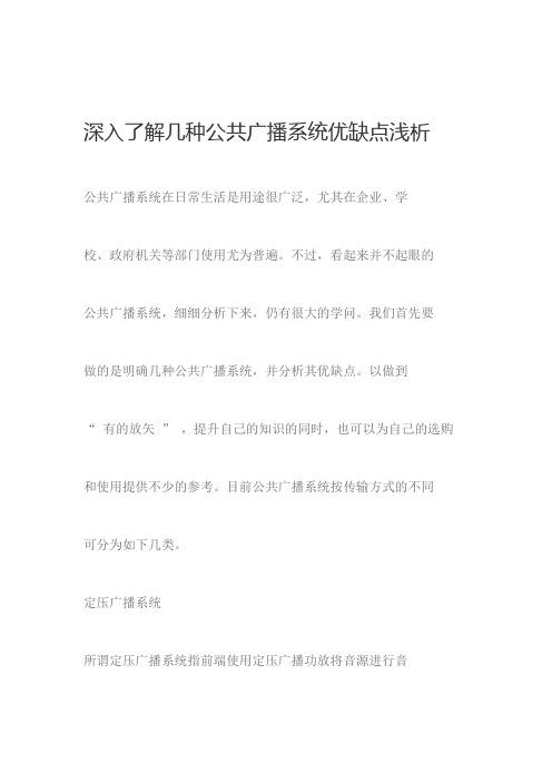 公共广播行业基础知识培训资料